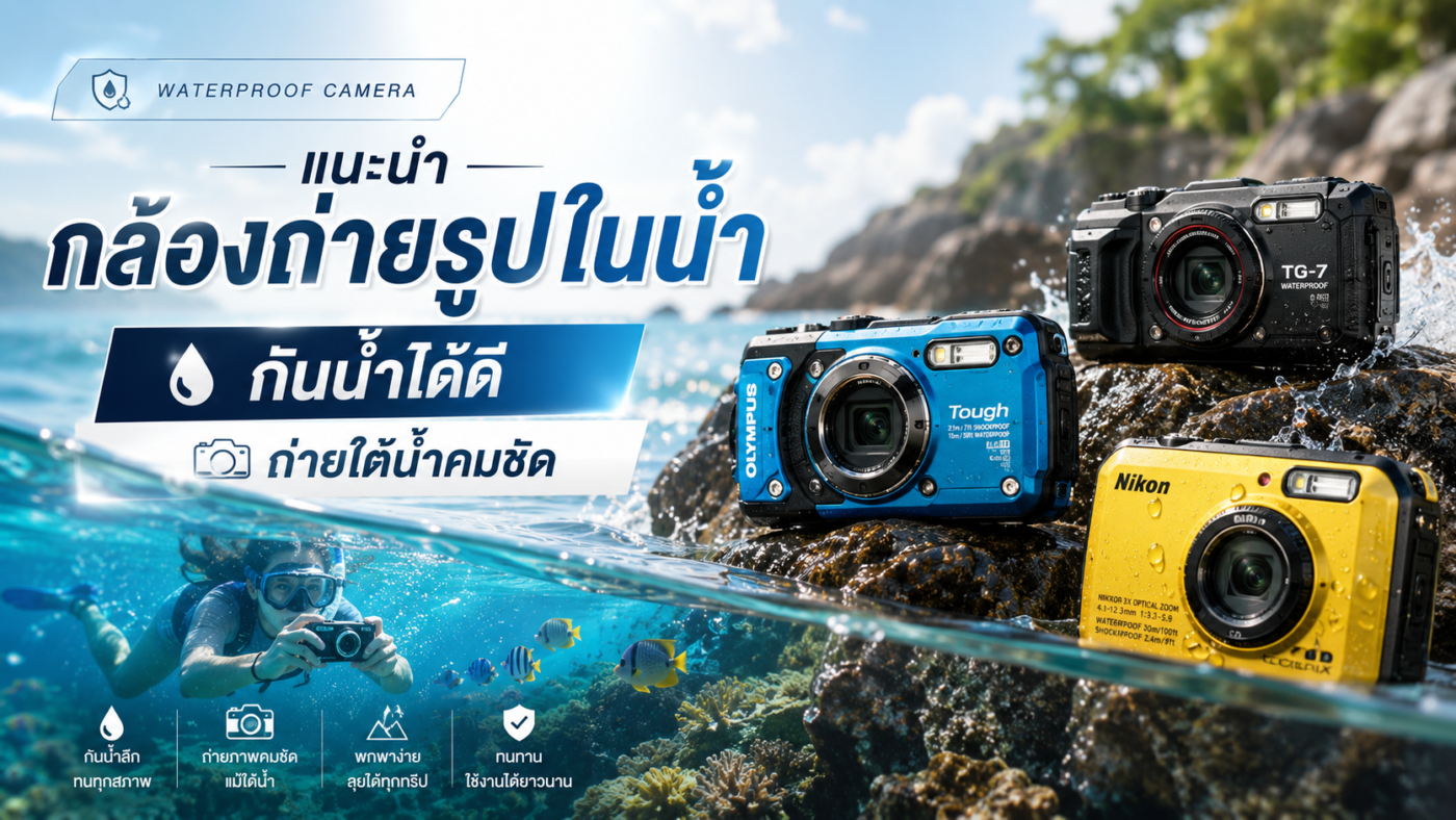 กล้องถ่ายรูป