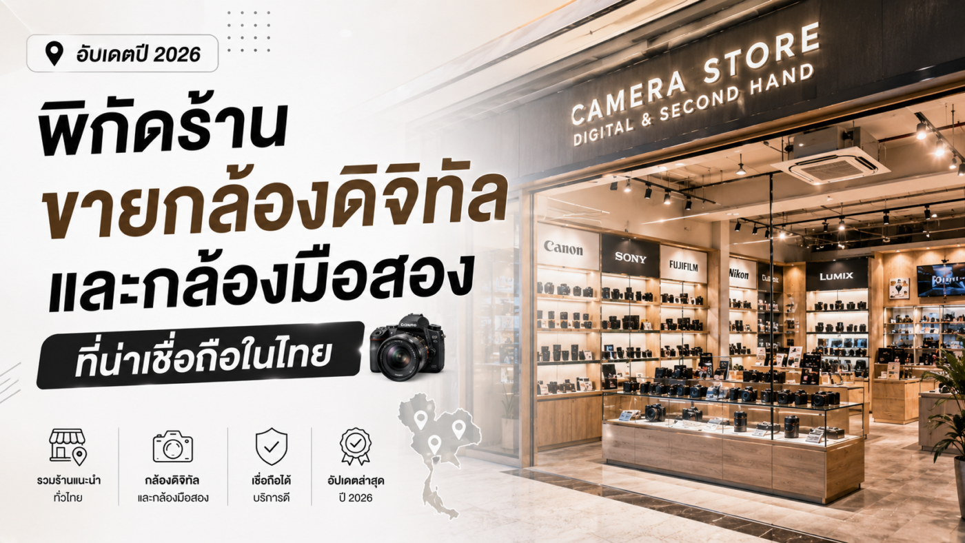 ขายกล้องดิจิทัล